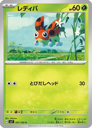 Ledyba (001/102) - SV7 Stellar Miracle SV7: Stellar Miracle Pokemon Japanese Single  Squirtle Squad Card Shop.
