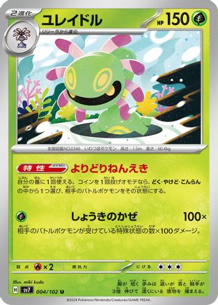 Cradily (004/102) - SV7 Stellar Miracle SV7: Stellar Miracle Pokemon Japanese Single  Squirtle Squad Card Shop.