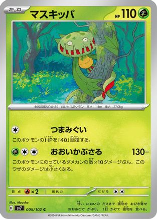 Carnivine (005/102) - SV7 Stellar Miracle SV7: Stellar Miracle Pokemon Japanese Single  Squirtle Squad Card Shop.