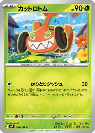 Mow Rotom (006/102) - SV7 Stellar Miracle SV7: Stellar Miracle Pokemon Japanese Single  Squirtle Squad Card Shop.