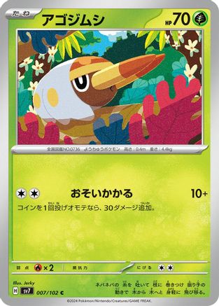 Grubbin (007/102) - SV7 Stellar Miracle SV7: Stellar Miracle Pokemon Japanese Single  Squirtle Squad Card Shop.