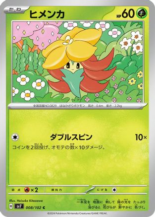 Gossifleur (008/102) - SV7 Stellar Miracle SV7: Stellar Miracle Pokemon Japanese Single  Squirtle Squad Card Shop.