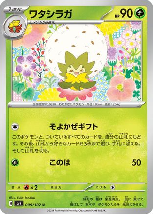 Eldegoss (009/102) - SV7 Stellar Miracle SV7: Stellar Miracle Pokemon Japanese Single  Squirtle Squad Card Shop.