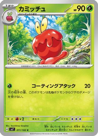 Dipplin (011/102) - SV7 Stellar Miracle SV7: Stellar Miracle Pokemon Japanese Single  Squirtle Squad Card Shop.
