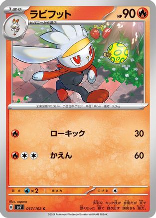Raboot - 017/102 (017/102) - SV7 Stellar Miracle SV7: Stellar Miracle Pokemon Japanese Single  Squirtle Squad Card Shop.