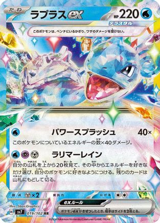 Lapras ex - 019/102 (019/102) - SV7 Stellar Miracle Holofoil SV7: Stellar Miracle Pokemon Japanese Single  Squirtle Squad Card Shop.