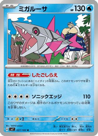 Veluza (027/102) - SV7 Stellar Miracle SV7: Stellar Miracle Pokemon Japanese Single  Squirtle Squad Card Shop.