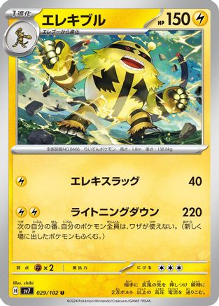 Electivire (029/102) - SV7 Stellar Miracle SV7: Stellar Miracle Pokemon Japanese Single  Squirtle Squad Card Shop.