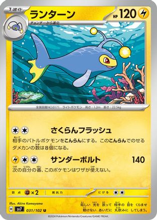 Lanturn (031/102) - SV7 Stellar Miracle SV7: Stellar Miracle Pokemon Japanese Single  Squirtle Squad Card Shop.