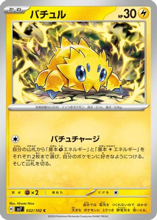 Joltik - 032/102 (032/102) - SV7 Stellar Miracle SV7: Stellar Miracle Pokemon Japanese Single  Squirtle Squad Card Shop.