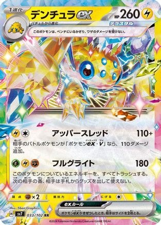 Galvantula ex - 033/102 (033/102) - SV7 Stellar Miracle Holofoil SV7: Stellar Miracle Pokemon Japanese Single  Squirtle Squad Card Shop.