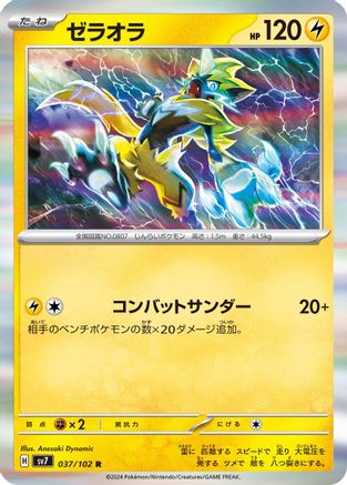 Zeraora - 037/102 (037/102) - SV7 Stellar Miracle Holofoil SV7: Stellar Miracle Pokemon Japanese Single  Squirtle Squad Card Shop.