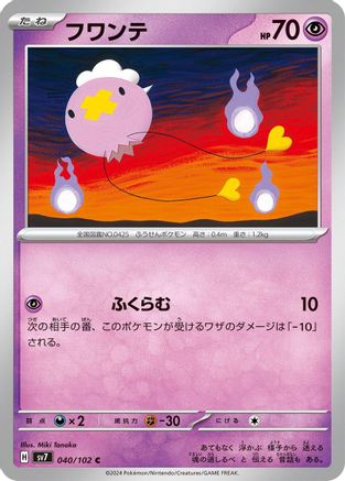 Drifloon (040/102) - SV7 Stellar Miracle SV7: Stellar Miracle Pokemon Japanese Single  Squirtle Squad Card Shop.
