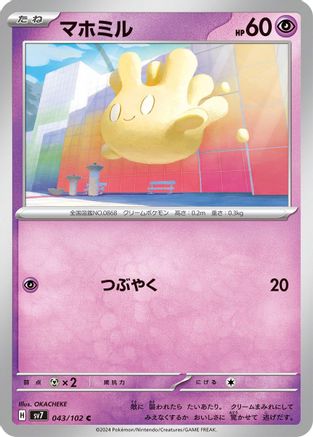 Milcery - 043/102 (043/102) - SV7 Stellar Miracle SV7: Stellar Miracle Pokemon Japanese Single  Squirtle Squad Card Shop.