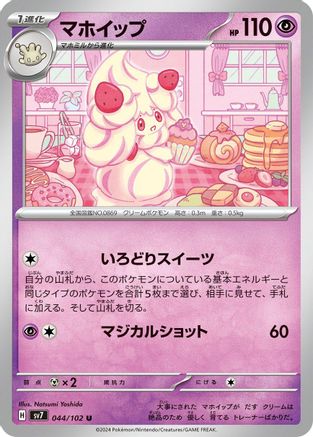 Alcremie (044/102) - SV7 Stellar Miracle SV7: Stellar Miracle Pokemon Japanese Single  Squirtle Squad Card Shop.