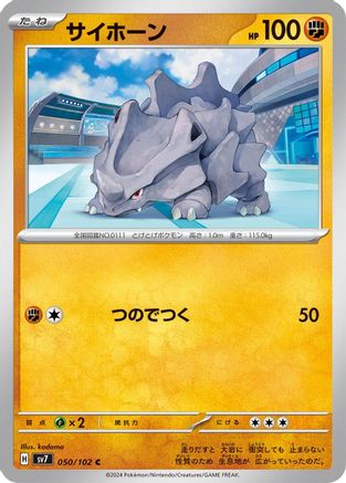 Rhyhorn (050/102) - SV7 Stellar Miracle SV7: Stellar Miracle Pokemon Japanese Single  Squirtle Squad Card Shop.