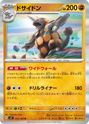 Rhyperior (052/102) - SV7 Stellar Miracle Holofoil SV7: Stellar Miracle Pokemon Japanese Single  Squirtle Squad Card Shop.