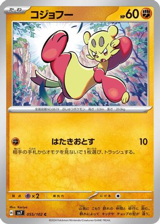 Mienfoo (055/102) - SV7 Stellar Miracle SV7: Stellar Miracle Pokemon Japanese Single  Squirtle Squad Card Shop.
