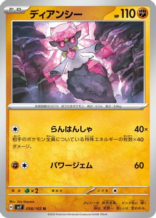 Diancie (058/102) - SV7 Stellar Miracle SV7: Stellar Miracle Pokemon Japanese Single  Squirtle Squad Card Shop.