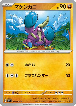 Crabrawler (059/102) - SV7 Stellar Miracle SV7: Stellar Miracle Pokemon Japanese Single  Squirtle Squad Card Shop.