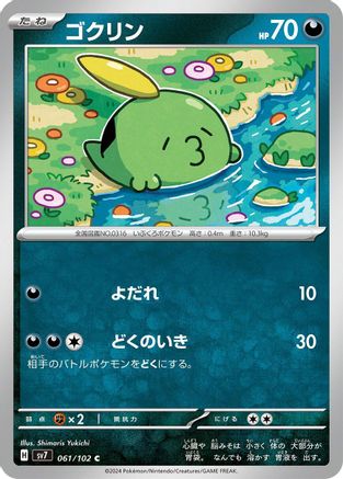 Gulpin - 061/102 (061/102) - SV7 Stellar Miracle SV7: Stellar Miracle Pokemon Japanese Single  Squirtle Squad Card Shop.