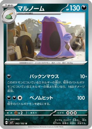 Swalot (062/102) - SV7 Stellar Miracle SV7: Stellar Miracle Pokemon Japanese Single  Squirtle Squad Card Shop.