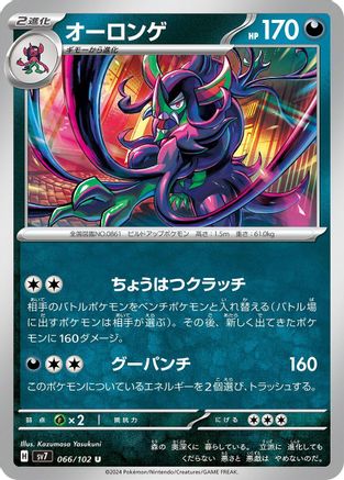 Grimmsnarl (066/102) - SV7 Stellar Miracle SV7: Stellar Miracle Pokemon Japanese Single  Squirtle Squad Card Shop.