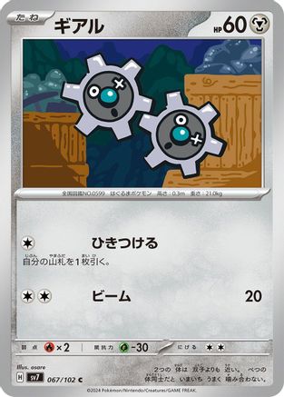 Klink (067/102) - SV7 Stellar Miracle SV7: Stellar Miracle Pokemon Japanese Single  Squirtle Squad Card Shop.