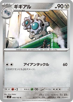 Klang (068/102) - SV7 Stellar Miracle SV7: Stellar Miracle Pokemon Japanese Single  Squirtle Squad Card Shop.