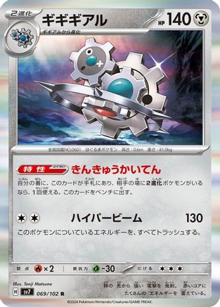 Klinklang (069/102) - SV7 Stellar Miracle Holofoil SV7: Stellar Miracle Pokemon Japanese Single  Squirtle Squad Card Shop.