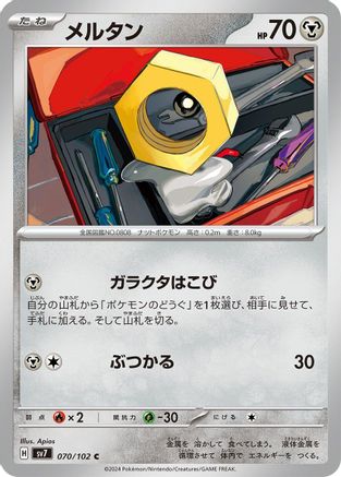 Meltan (070/102) - SV7 Stellar Miracle SV7: Stellar Miracle Pokemon Japanese Single  Squirtle Squad Card Shop.