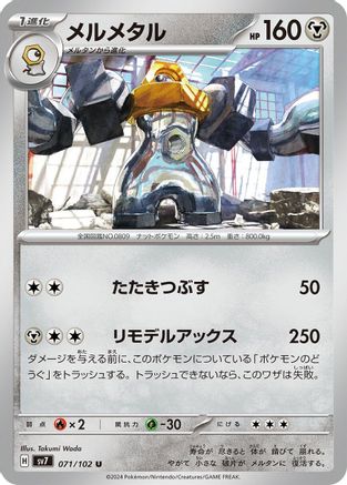 Melmetal (071/102) - SV7 Stellar Miracle SV7: Stellar Miracle Pokemon Japanese Single  Squirtle Squad Card Shop.