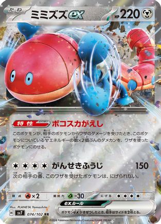 Orthworm ex - 074/102 (074/102) - SV7 Stellar Miracle Holofoil SV7: Stellar Miracle Pokemon Japanese Single  Squirtle Squad Card Shop.