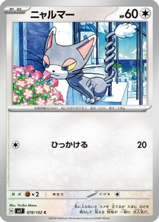Glameow (078/102) - SV7 Stellar Miracle SV7: Stellar Miracle Pokemon Japanese Single  Squirtle Squad Card Shop.