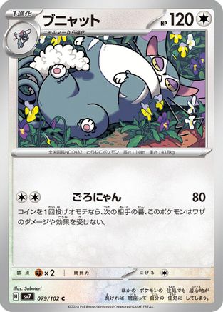 Purugly (079/102) - SV7 Stellar Miracle SV7: Stellar Miracle Pokemon Japanese Single  Squirtle Squad Card Shop.