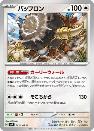 Bouffalant (081/102) - SV7 Stellar Miracle SV7: Stellar Miracle Pokemon Japanese Single  Squirtle Squad Card Shop.