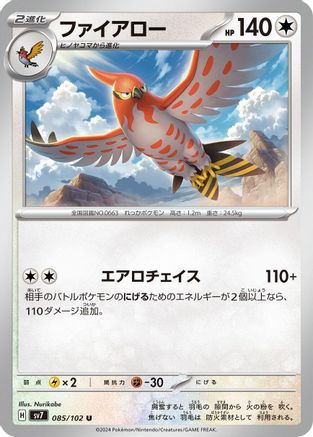 Talonflame (085/102) - SV7 Stellar Miracle SV7: Stellar Miracle Pokemon Japanese Single  Squirtle Squad Card Shop.