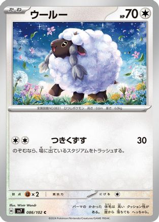 Wooloo (086/102) - SV7 Stellar Miracle SV7: Stellar Miracle Pokemon Japanese Single  Squirtle Squad Card Shop.