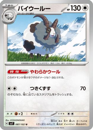 Dubwool (087/102) - SV7 Stellar Miracle SV7: Stellar Miracle Pokemon Japanese Single  Squirtle Squad Card Shop.