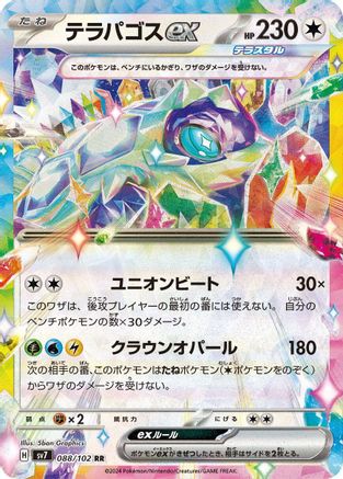 Terapagos ex - 088/102 (088/102) - SV7 Stellar Miracle Holofoil SV7: Stellar Miracle Pokemon Japanese Single  Squirtle Squad Card Shop.