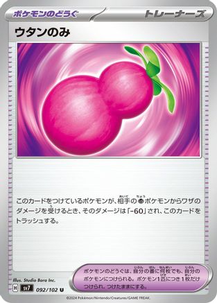 Payapa Berry (092/102) - SV7 Stellar Miracle SV7: Stellar Miracle Pokemon Japanese Single  Squirtle Squad Card Shop.
