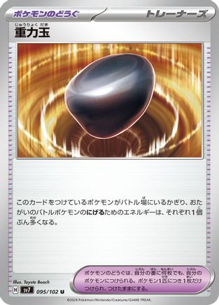 Gravity Orb (095/102) - SV7 Stellar Miracle SV7: Stellar Miracle Pokemon Japanese Single  Squirtle Squad Card Shop.