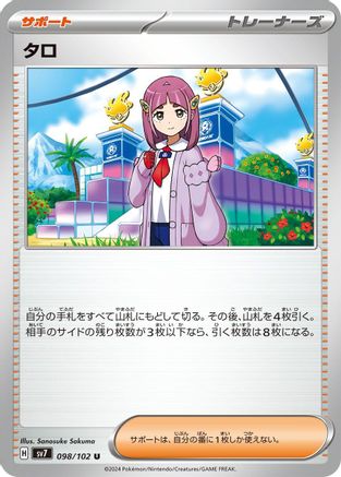 Lacey - 098/102 (098/102) - SV7 Stellar Miracle SV7: Stellar Miracle Pokemon Japanese Single  Squirtle Squad Card Shop.