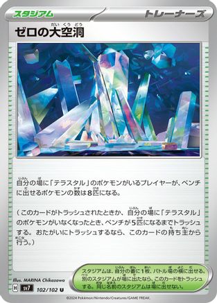 Area Zero Underdepths - 102/102 (102/102) - SV7 Stellar Miracle SV7: Stellar Miracle Pokemon Japanese Single  Squirtle Squad Card Shop.