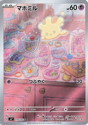 Milcery - 110/102 (110/102) - SV7 Stellar Miracle Holofoil SV7: Stellar Miracle Pokemon Japanese Single  Squirtle Squad Card Shop.