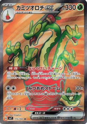 Hydrapple ex - 115/102 (115/102) - SV7 Stellar Miracle Holofoil SV7: Stellar Miracle Pokemon Japanese Single  Squirtle Squad Card Shop.