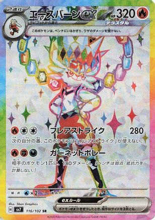Cinderace ex - 116/102 (116/102) - SV7 Stellar Miracle Holofoil SV7: Stellar Miracle Pokemon Japanese Single  Squirtle Squad Card Shop.