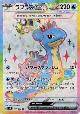Lapras ex - 117/102 (117/102) - SV7 Stellar Miracle Holofoil SV7: Stellar Miracle Pokemon Japanese Single  Squirtle Squad Card Shop.