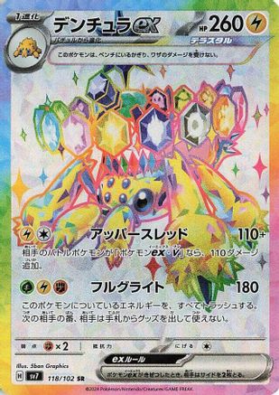 Galvantula ex - 118/102 (118/102) - SV7 Stellar Miracle Holofoil SV7: Stellar Miracle Pokemon Japanese Single  Squirtle Squad Card Shop.