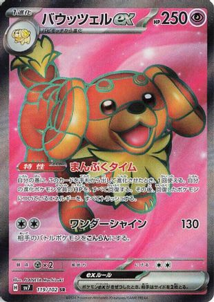 Dachsbun ex - 119/102 (119/102) - SV7 Stellar Miracle Holofoil SV7: Stellar Miracle Pokemon Japanese Single  Squirtle Squad Card Shop.